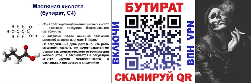 БУТИРАТ BDO  магазин    Белоярский 