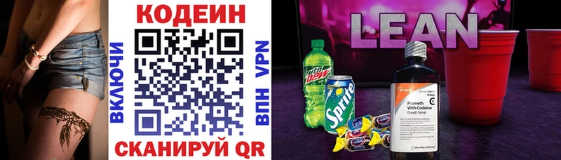 Codein напиток Lean (лин) Белоярский