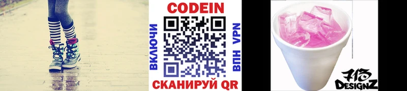 мега ССЫЛКА закладки Белоярский Кодеин напиток Lean (лин)